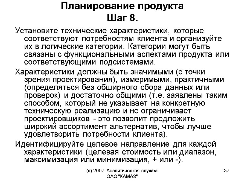 (c) 2007, Аналитическая служба ОАО 